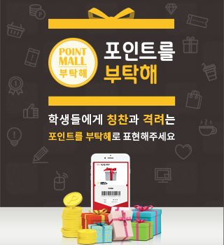 포인트를 부탁해