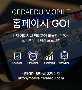쎄다에듀 모바일 바로가기