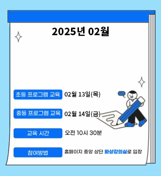 프로그램 필수 교육 일정 안내