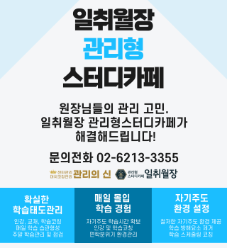 일취월장 스터디카페